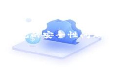 xiaoti如何在TP钱包中安全存